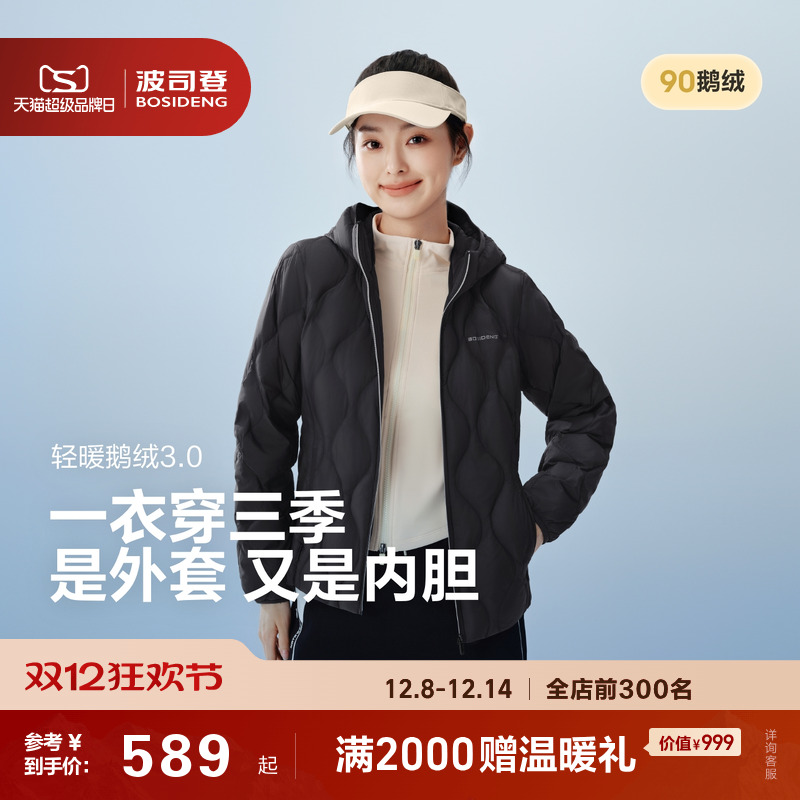 波司登25秋季新款鹅绒羽绒服内胆女士短款连帽轻薄亲肤舒适外套