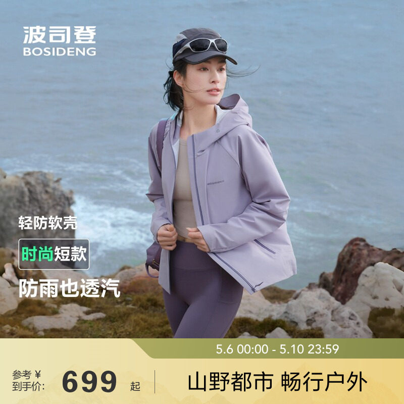 波司登春秋新款防水冲锋衣女户外登山徒步夹克防晒软壳外套钓鱼