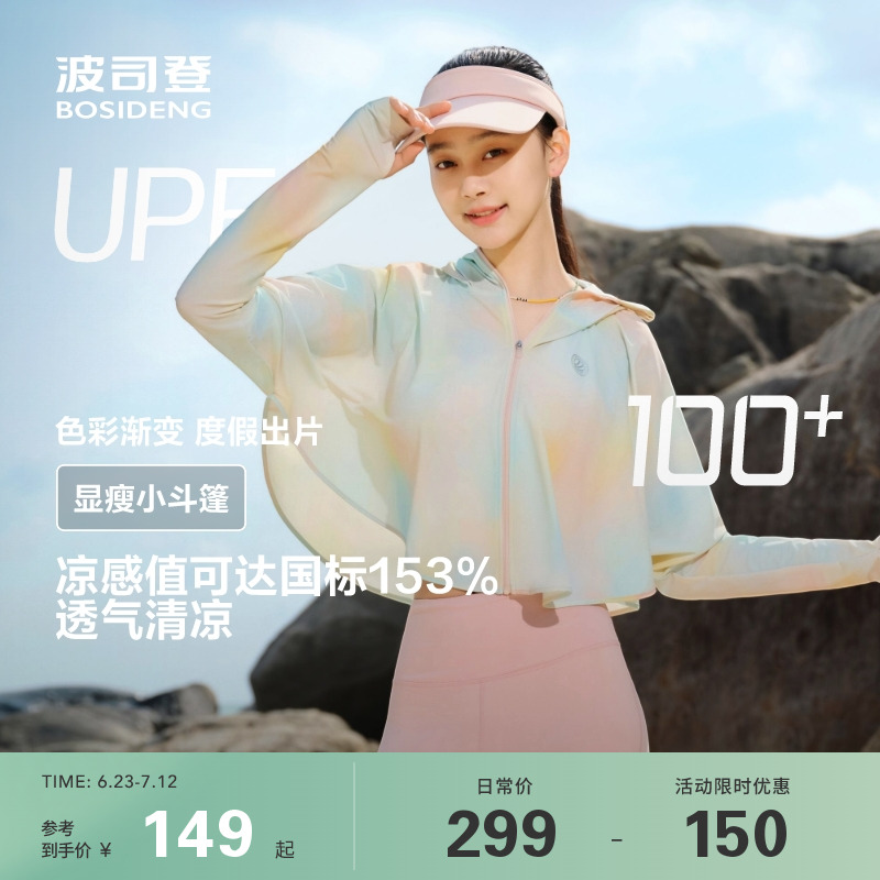 【杨紫推荐】波司登户外夏季防晒衣女冰丝原纱透气皮肤衣沙滩外套