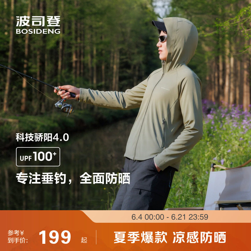 波司登户外钓鱼防晒衣男 夏新款防紫外线遮阳UPF100+凉感透气
