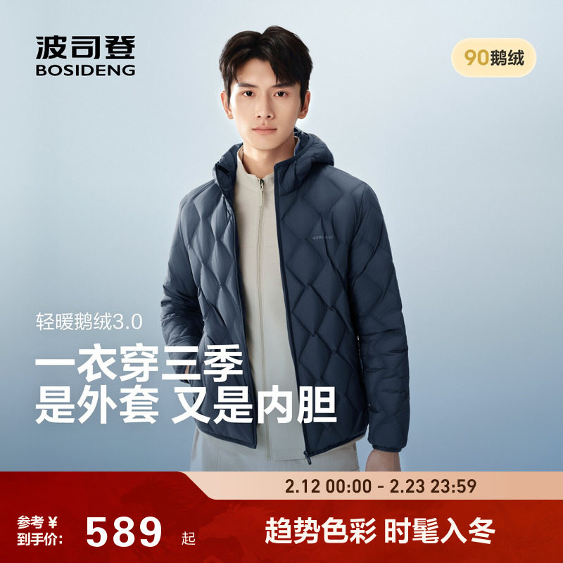 波司登25秋季新款鹅绒羽绒服内胆男款短款连帽轻薄休闲外套旅游