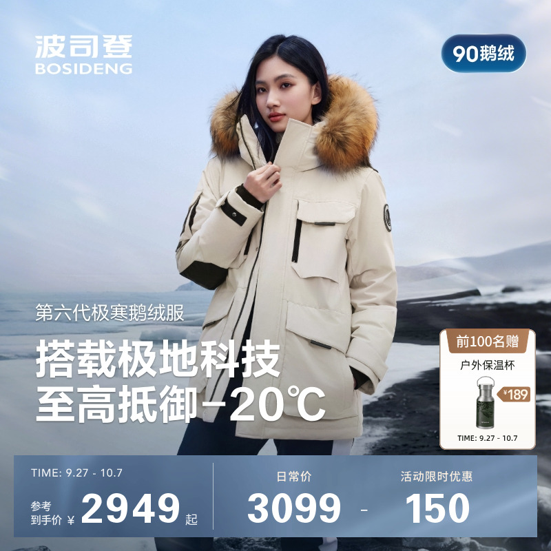 波司登极寒毛领保暖90鹅绒服男女