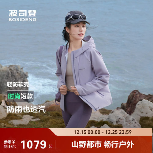 波司登户外防风冲锋衣功能外套女
