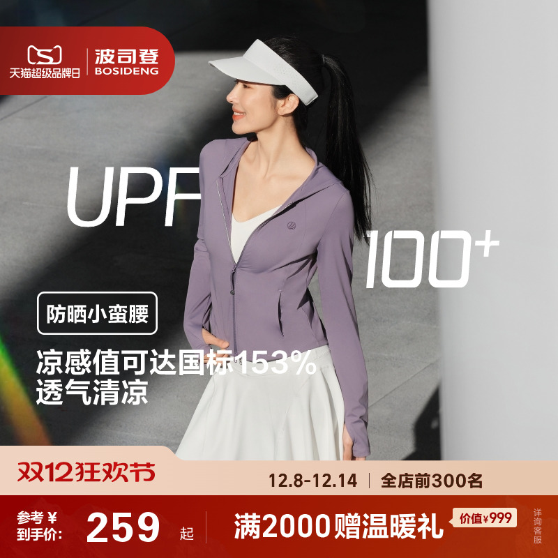 波司登2025夏季新款户外防紫外线遮阳原纱UPF100凉感显瘦防晒衣女