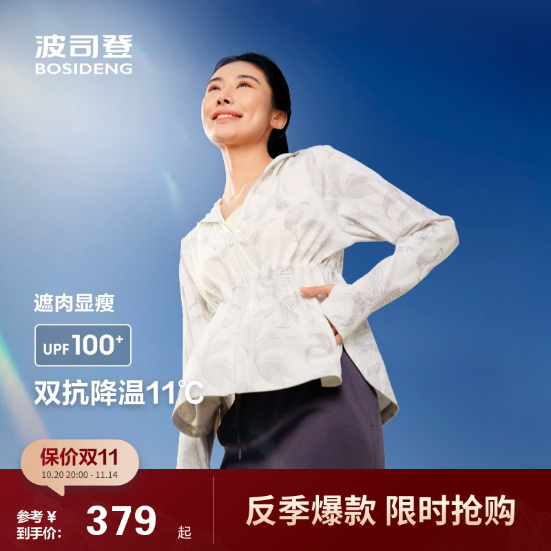 波司登凉感透气收腰防晒衣女海边