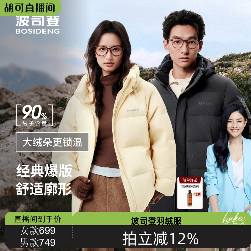 波司登户外情侣保暖短款羽绒服