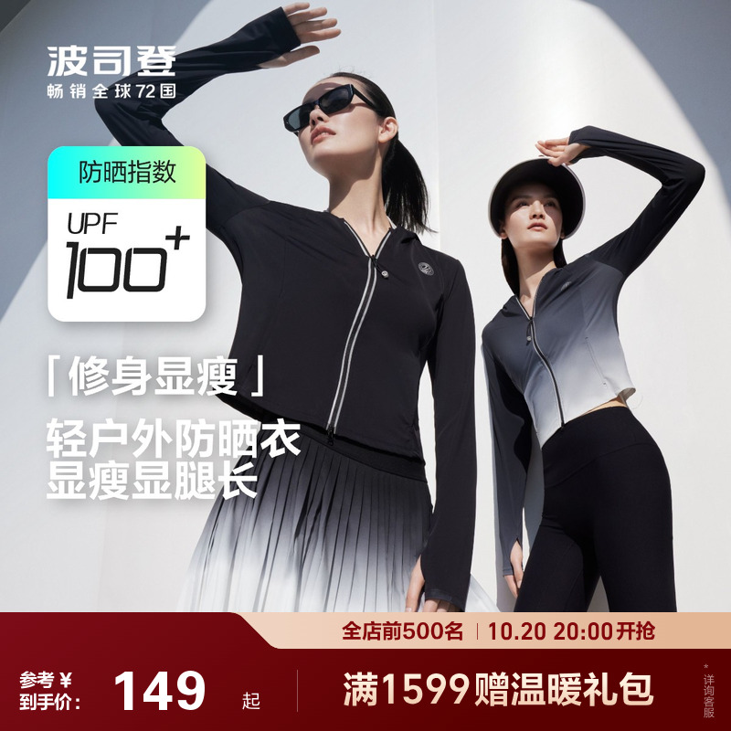 波司登户外收腰冰丝凉感防晒衣女