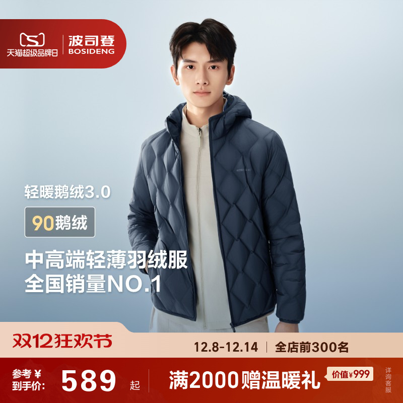 波司登25秋季新款鹅绒羽绒服内胆男款短款连帽轻薄休闲外套旅游