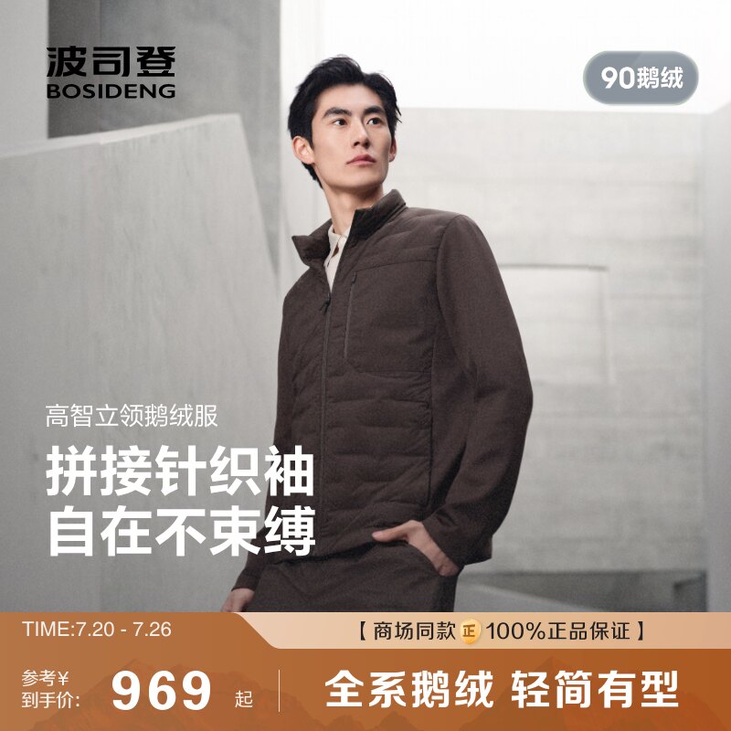 【商务轻羽】波司登26春新款羽绒服男通勤90鹅绒修身薄款保暖立领