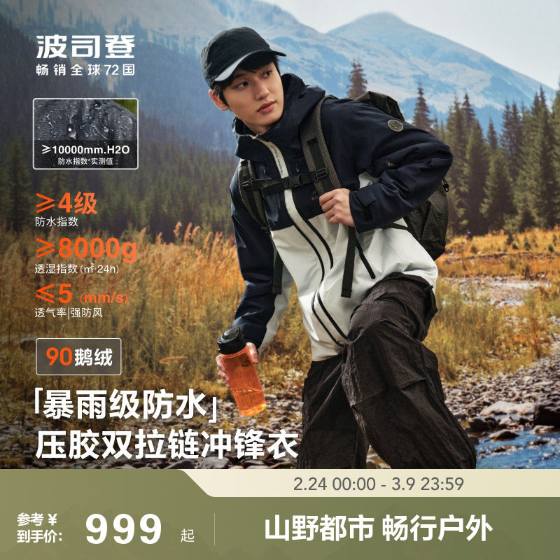 【鹅绒】波司登户外秋冲锋衣三合一防风防水登山服男羽绒服女