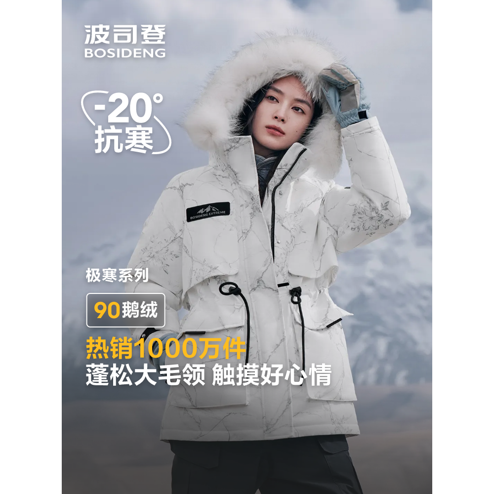 收腰大毛领羽绒服极寒波司登