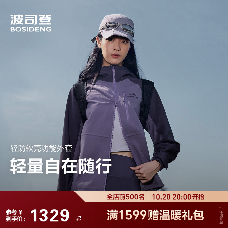 波司登防风透汽徒步单壳外套女