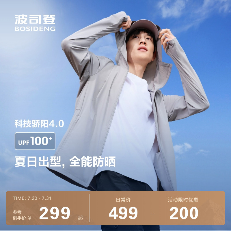 波司登2025夏季新款户外防紫外线遮阳UPF100+凉感钓鱼防晒衣男士
