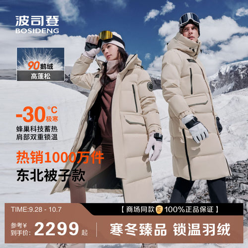 波司登羽绒服男女同款冬季新款