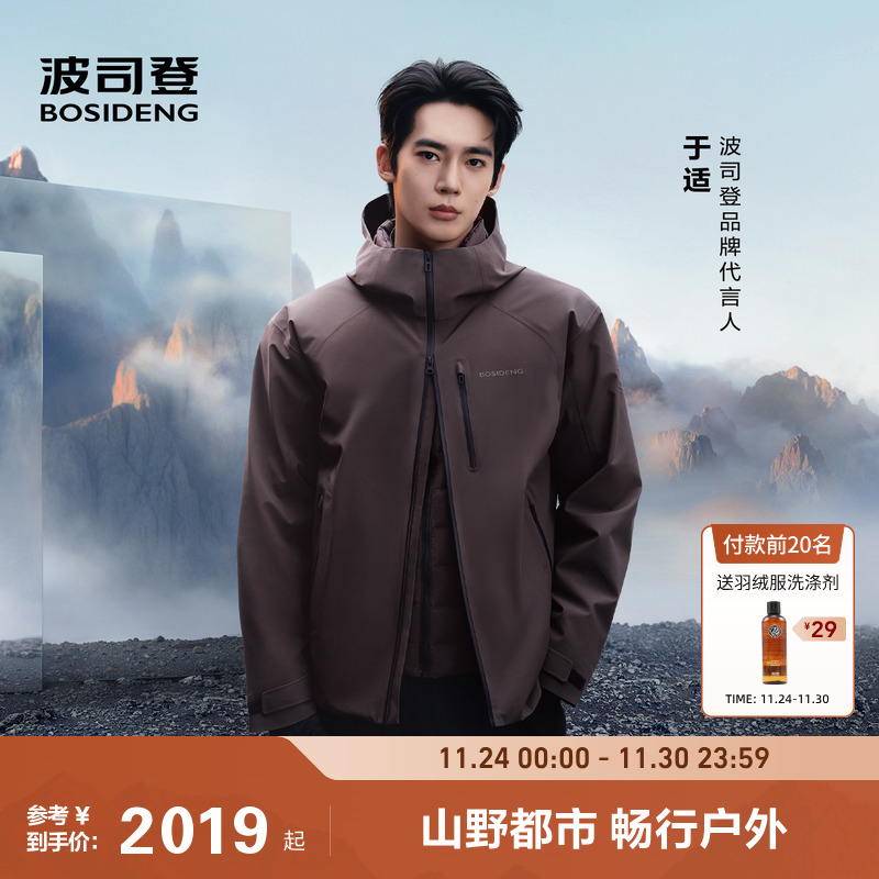 户外三合一冲锋衣鹅绒服男波司登