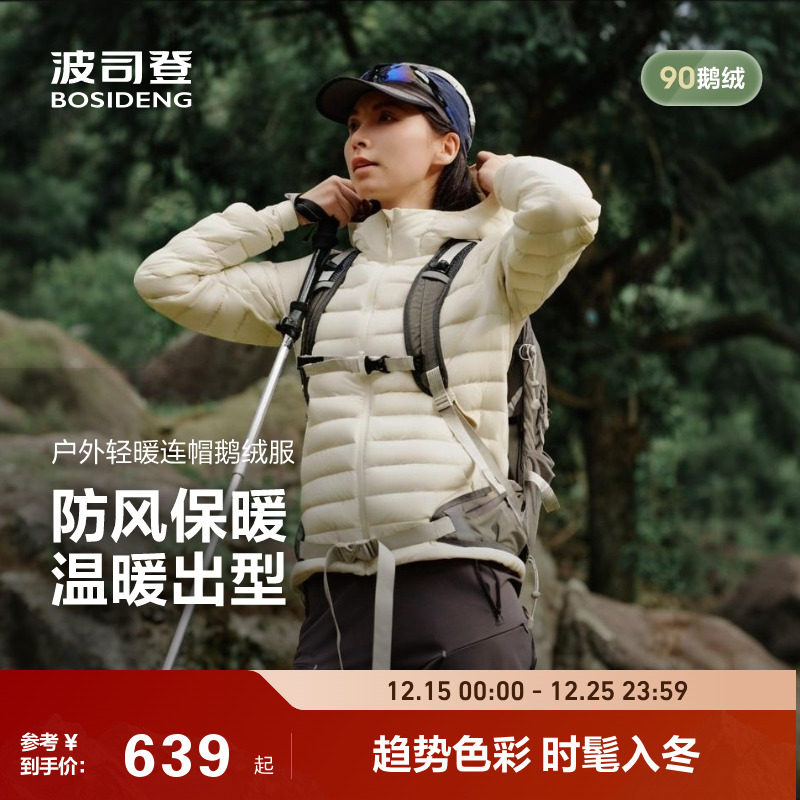 90鹅绒轻薄鹅绒羽绒服女波司登
