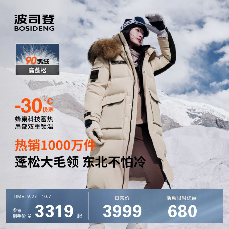 毛领长款保暖羽绒服波司登极寒