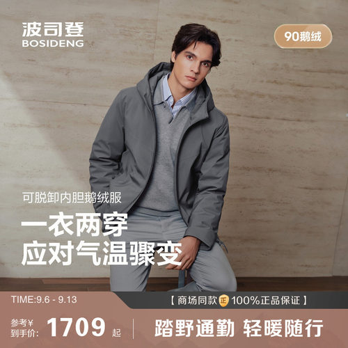 波司登90鹅绒百搭连帽羽绒服男