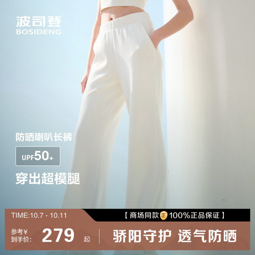 波司登春秋新款防紫外线遮阳UPF50+凉感直筒休闲弹力腰长裤女