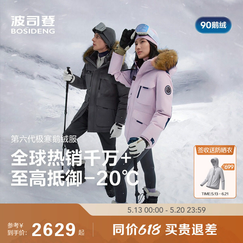 极寒90鹅绒波司登冬季毛领羽绒服女男情侣户外御寒防风保暖工装