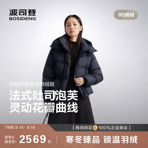 [花瓣泡芙]波司登2026新款鹅绒羽绒服女短款收腰显瘦雾感柔光面料