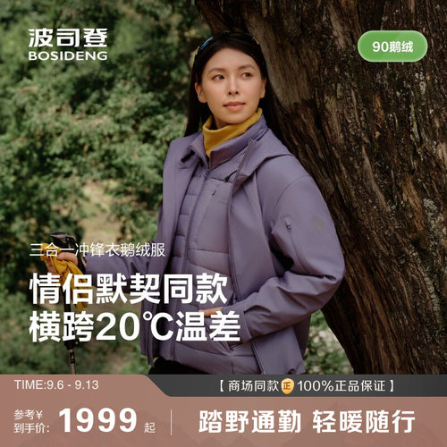 波司登户外三合一冲锋衣鹅绒服女