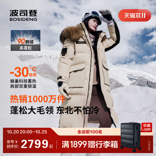 毛领长款保暖羽绒服波司登极寒
