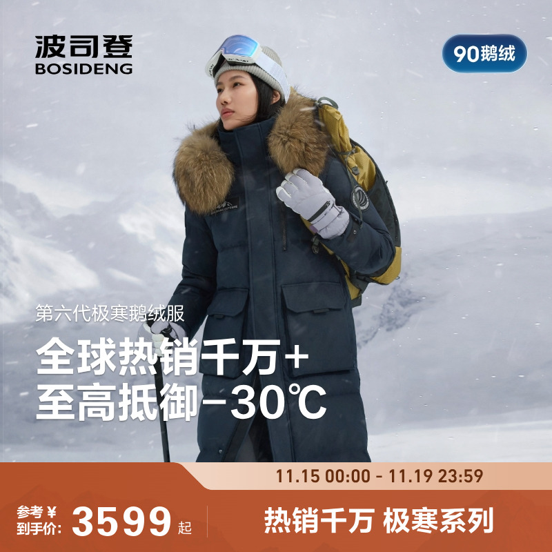 90鹅绒波司登长款加厚羽绒服男女