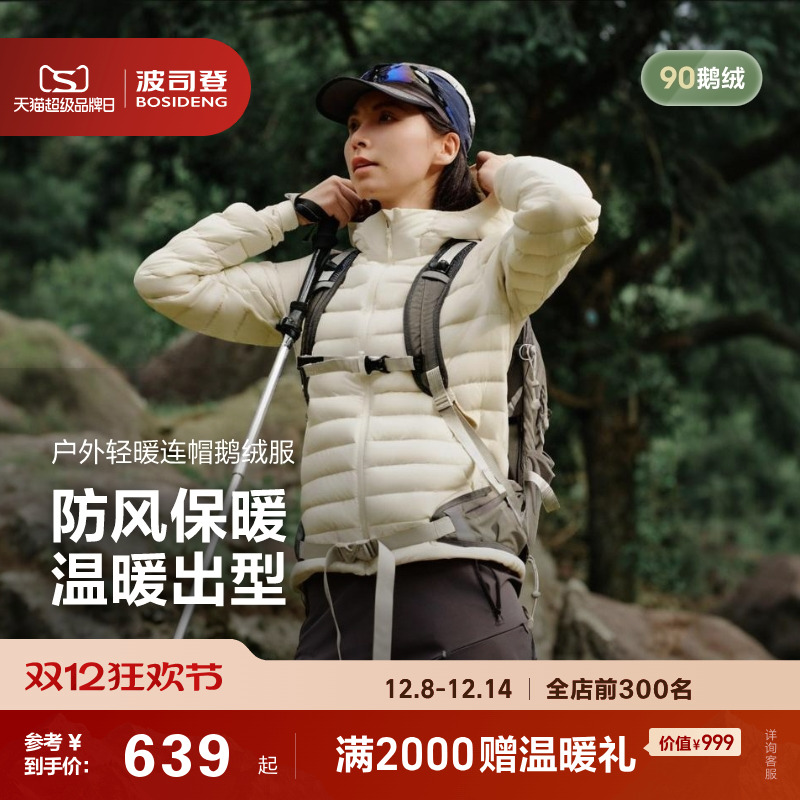 90鹅绒轻薄鹅绒羽绒服女波司登