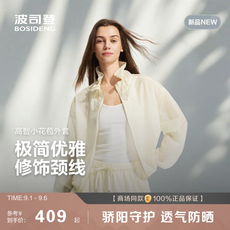 波司登花苞领凉感透气短款外套女图片