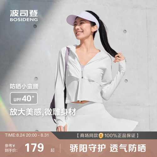 波司登收腰显瘦凉感透气防晒衣女
