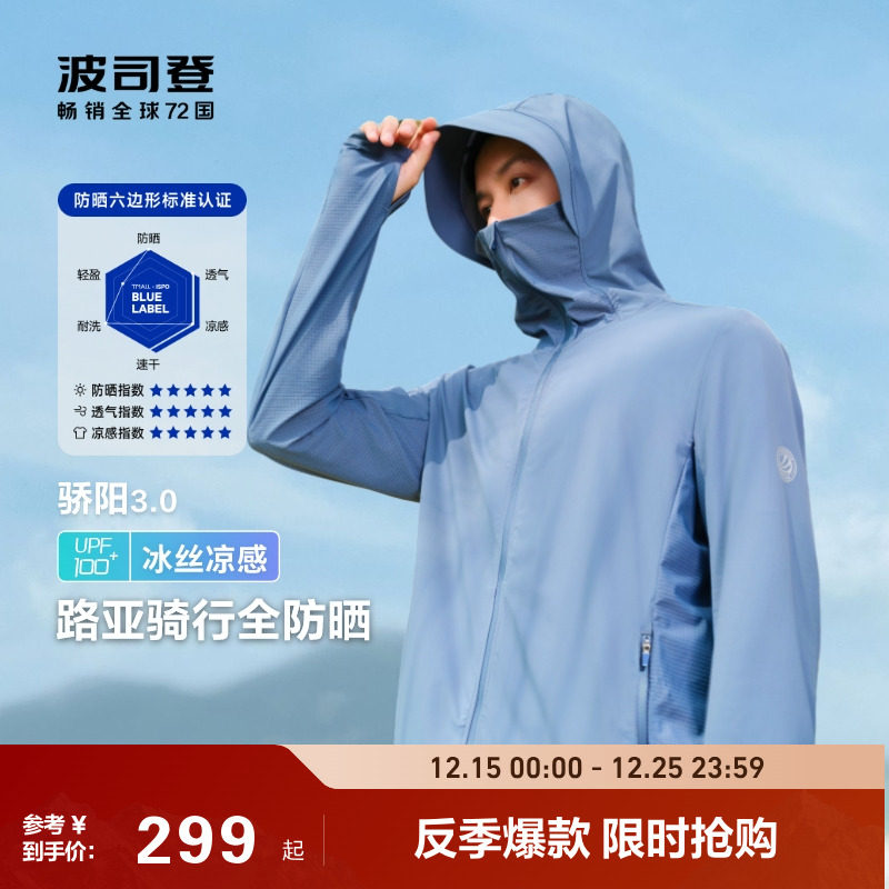 波司登户外夏季冰丝凉感沙滩防紫外线薄款皮肤衣钓鱼外套防晒服男