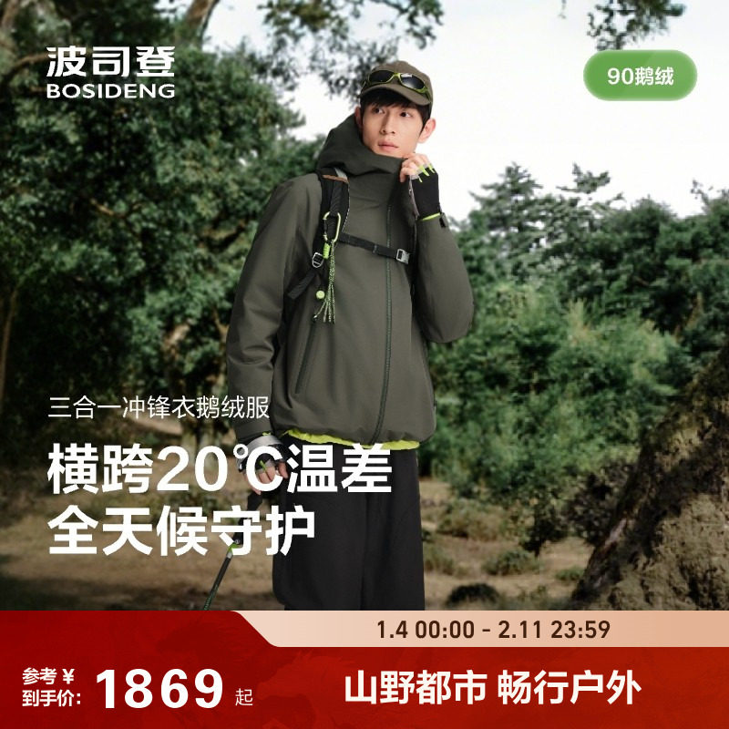 鹅绒波司登25新款户外叠变防水透汽短款钓鱼三合一冲锋衣羽绒服男,户外/登山/野营/旅行用品,冲锋衣,淘宝优惠券,粉丝福利购,淘宝优惠卷