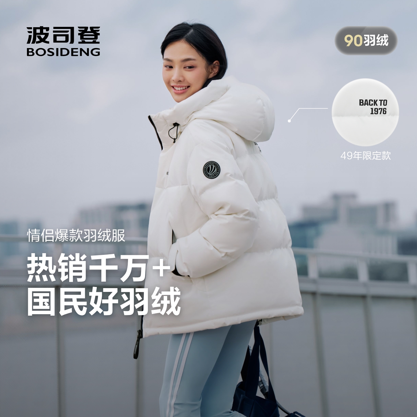 波司登户外保暖面包羽绒服女男