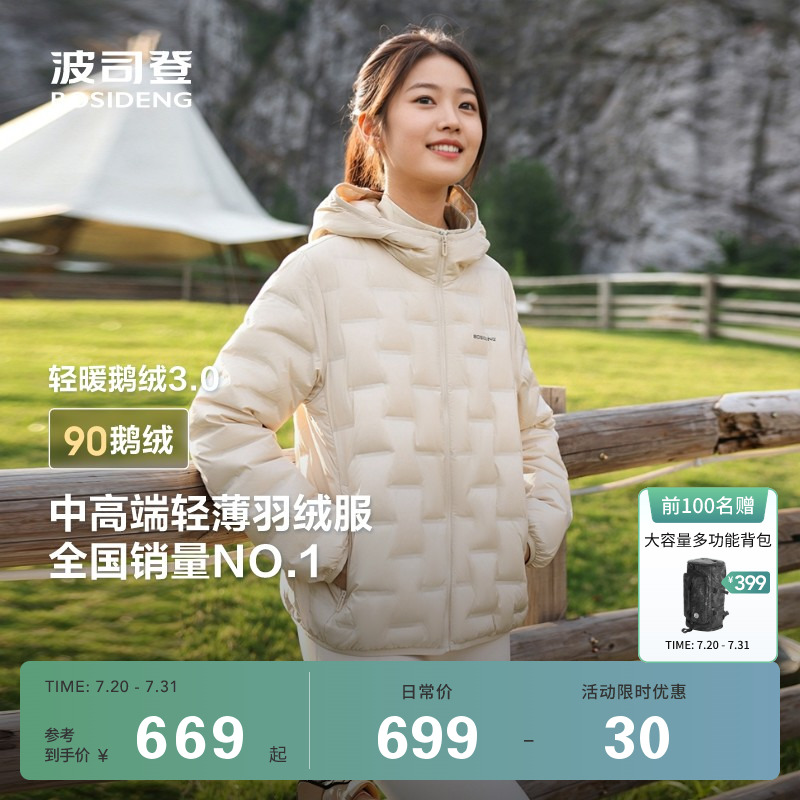波司登25秋新款鹅绒羽绒服女士连帽短款轻薄保暖错格百搭叠穿旅游