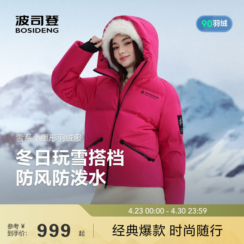 波司登新款冬季冰雪运动时尚潮流保暖连帽保暖短款羽绒服女
