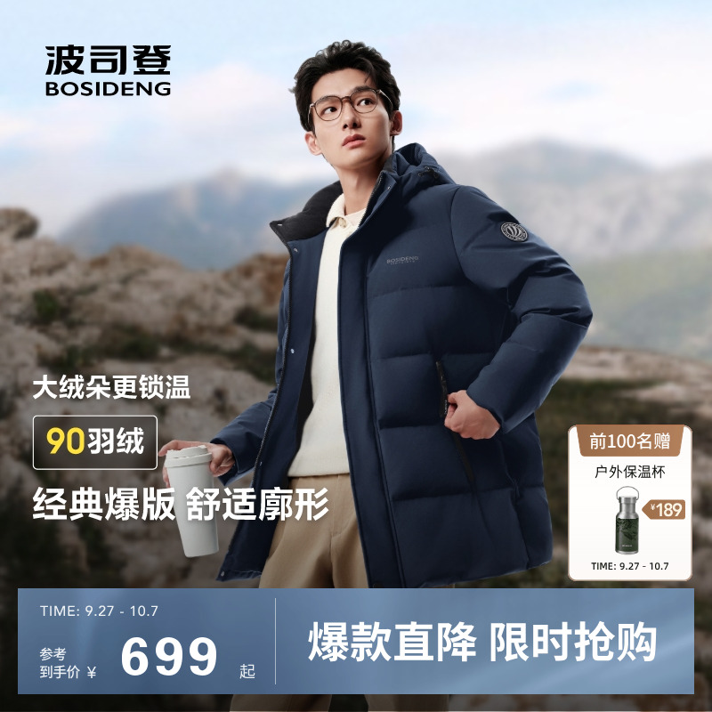 波司登2025新款冬季男款羽绒服保暖防风90羽绒可拆卸帽加厚中长款
