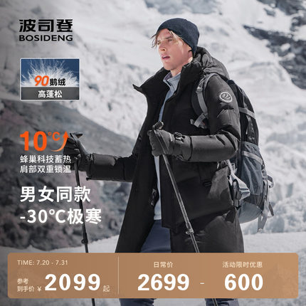 波司登冬季户外极寒保暖防风连帽中长款外套鹅绒羽绒服男