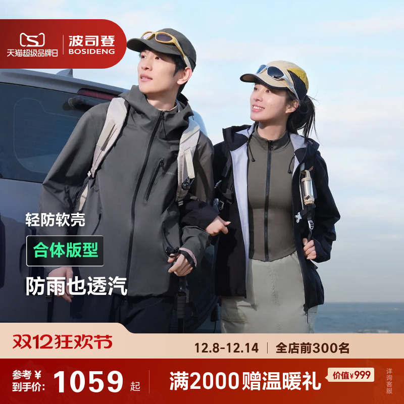 波司登秋季新款冲锋衣男户外徒步防风透气连帽外套防晒衣软壳