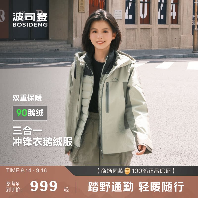 户外登山徒步90鹅绒三合一冲锋衣图片