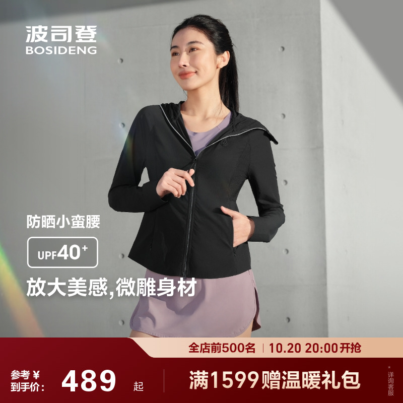 波司登2025夏季新款户外防紫外线遮阳UPF40+透气显瘦运动防晒衣女