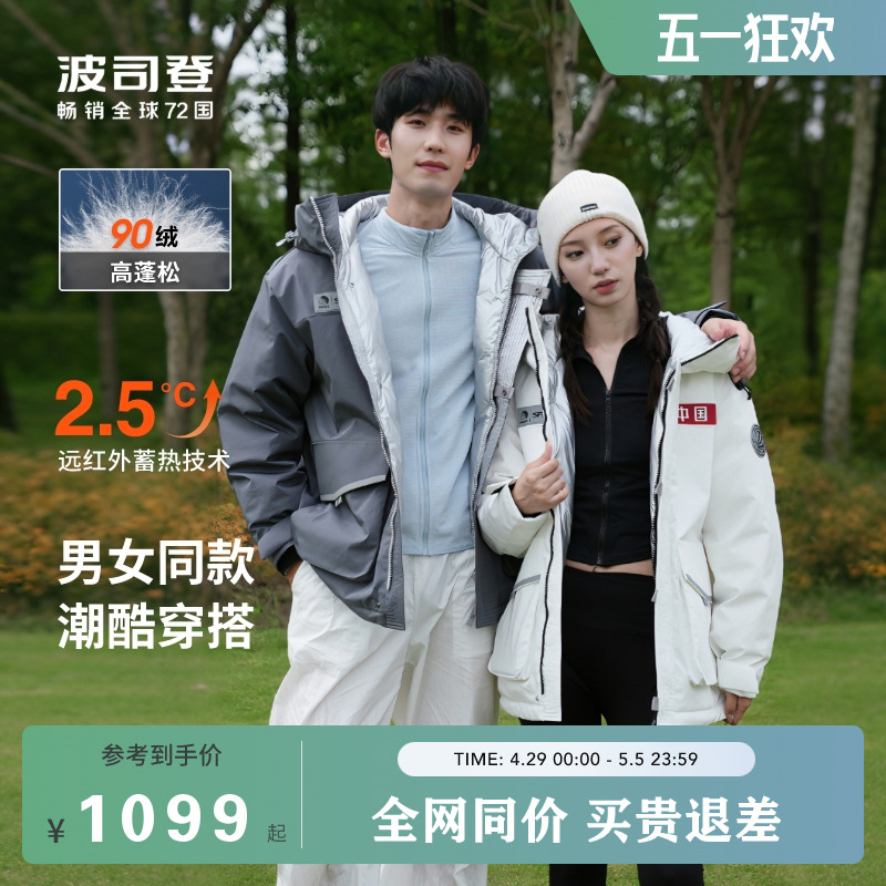 【太空系列】波司登户外冬季防泼水羽绒服男女同款工装外套