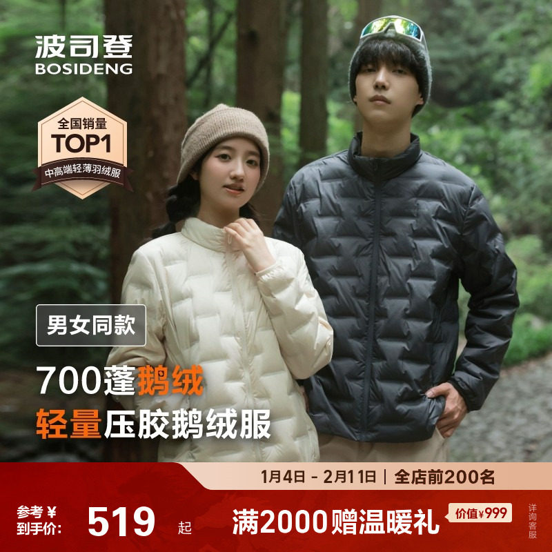 【90鹅绒】波司登25秋新款700蓬轻薄情侣出游叠穿内胆羽绒服女男