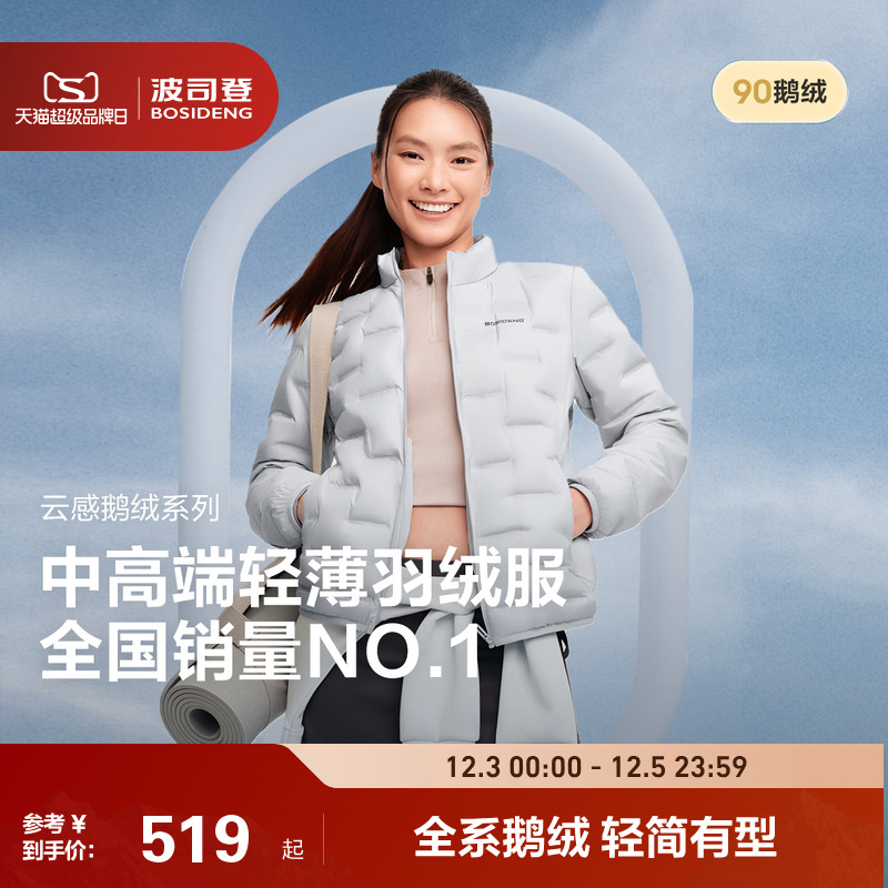 90鹅绒轻薄鹅绒羽绒服女波司登