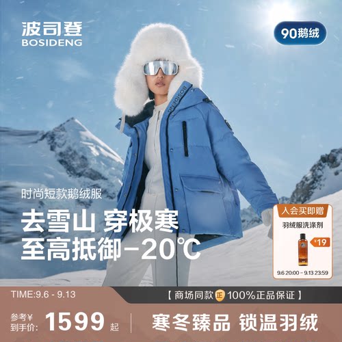 极寒90鹅绒波司登短款羽绒服女