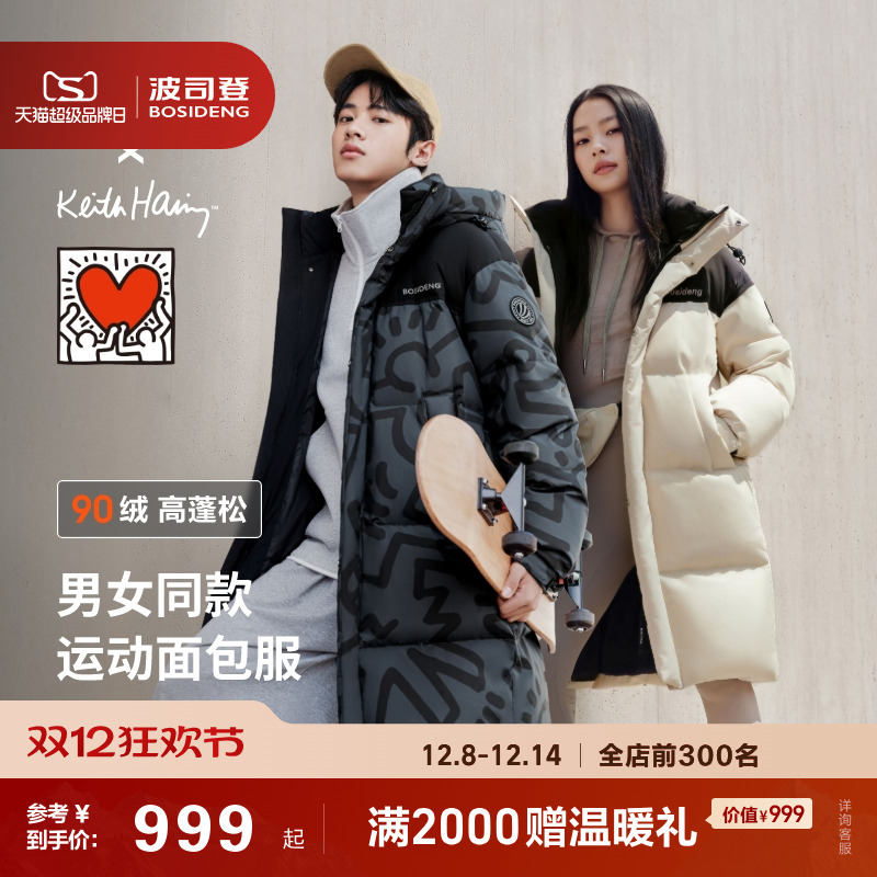 男女同款长款羽绒服波司登