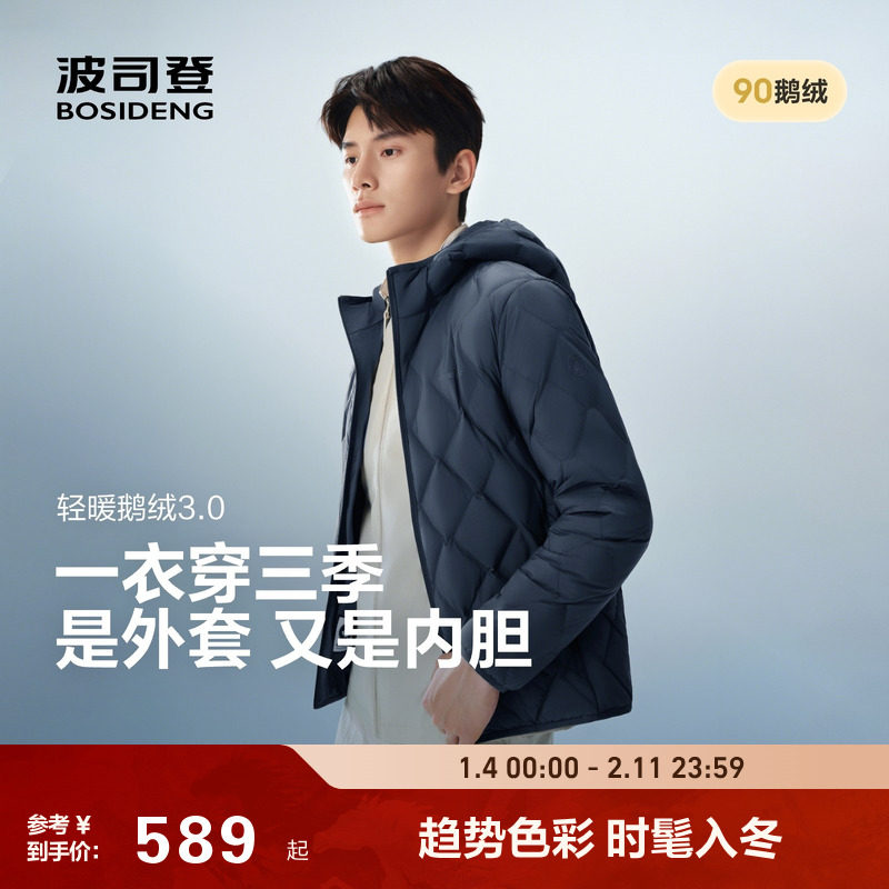 波司登25秋季新款鹅绒羽绒服内胆男款短款连帽轻薄休闲外套旅游