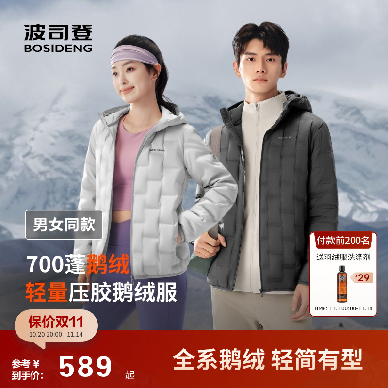 【鹅绒】波司登25新款户外秋季轻薄羽绒服内胆叠穿女压胶短款修身