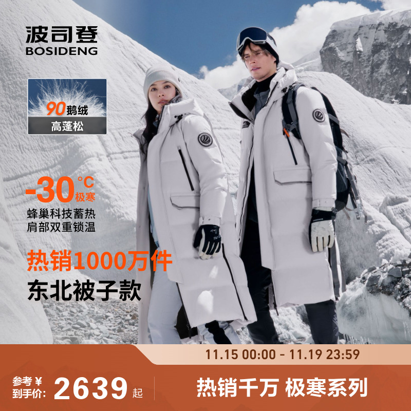 波司登羽绒服鹅绒男女同款登山服