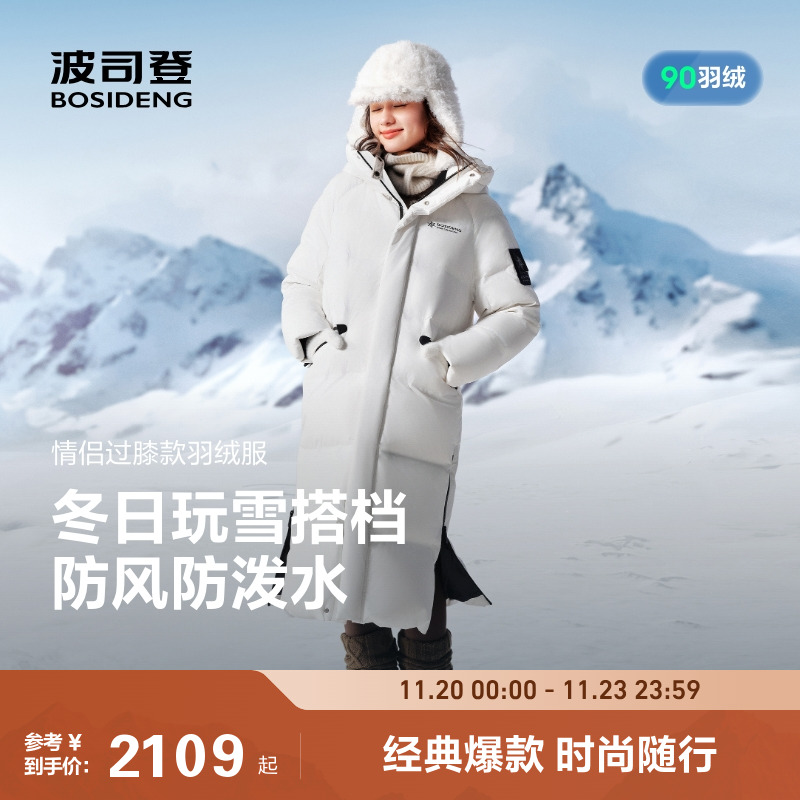波司登2025新款羽绒服中性冰雪运动时尚潮流加厚滑雪保暖长款简约